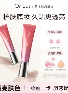 Oribas妆前乳Obas/OB/Obs奶兔妆前乳隔离霜遮瑕提亮女芮本诗30g