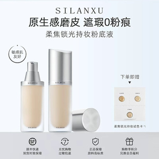 现货丝兰序粉底液柔焦锁光持妆粉底液磁吸瓶水润遮瑕持久不卡粉