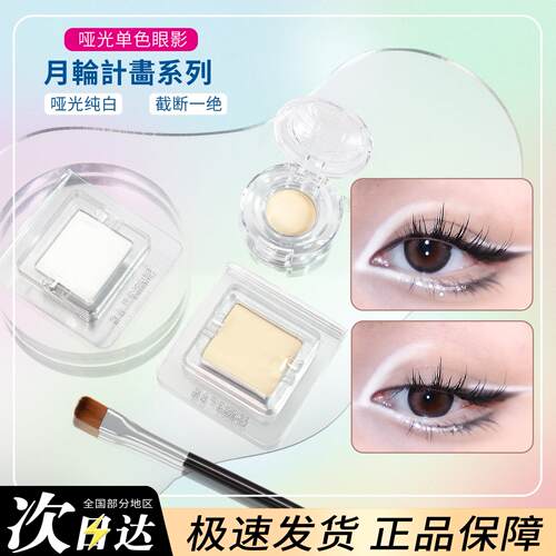 DRAMO抓猫小样白色眼影单色哑光高光月轮计划WT00/01提亮免费试用