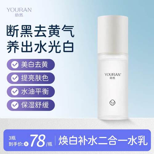幼然精粹水清润莹亮水乳套装精华护肤品保湿补水柔肤盈润