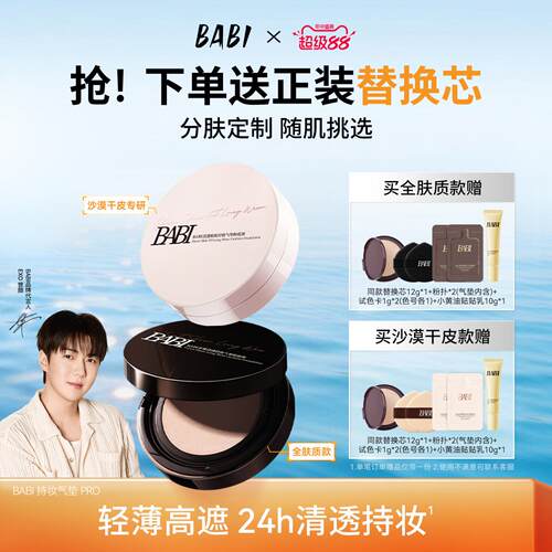 BABI持妆气垫PRO粉底液柔雾24H持久控油不脱妆舒缓轻薄高遮瑕