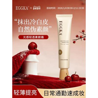 Dank蛋卡素颜霜隔离霜脸部遮瑕轻薄自然提亮肤色裸妆懒人霜EGGKA