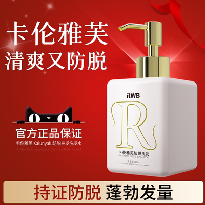 卡伦雅芙洗发水防脱生姜何首乌侧柏叶专业固定发根防脱发药监认证