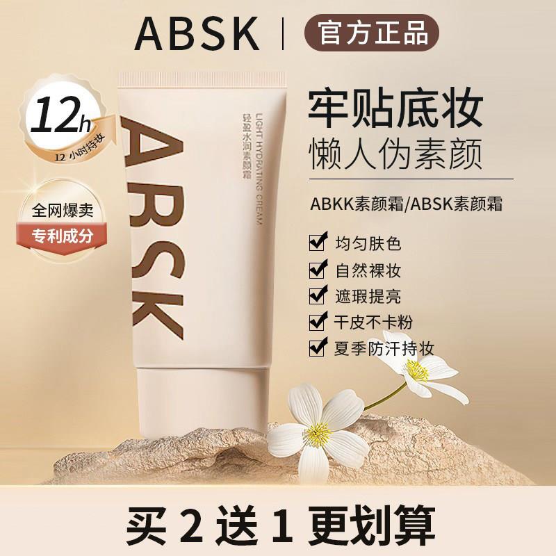 ABKK素颜霜BRYY妆前乳自然裸妆肤色持妆ABSK素颜霜滋润保湿懒人霜图片