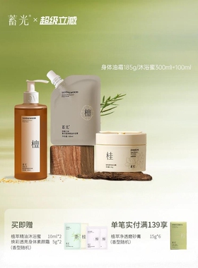 【立即抢购】蓄光身体油霜沐浴蜜套组香氛保湿烟酰胺甘油