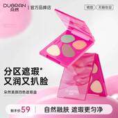 朵然遮瑕美颜四色遮暇盘黑眼圈眼袋遮盖斑点脸部专用遮瑕官方正品