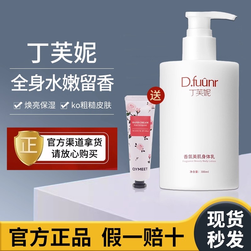 丁芙妮fuun身体乳男女全身