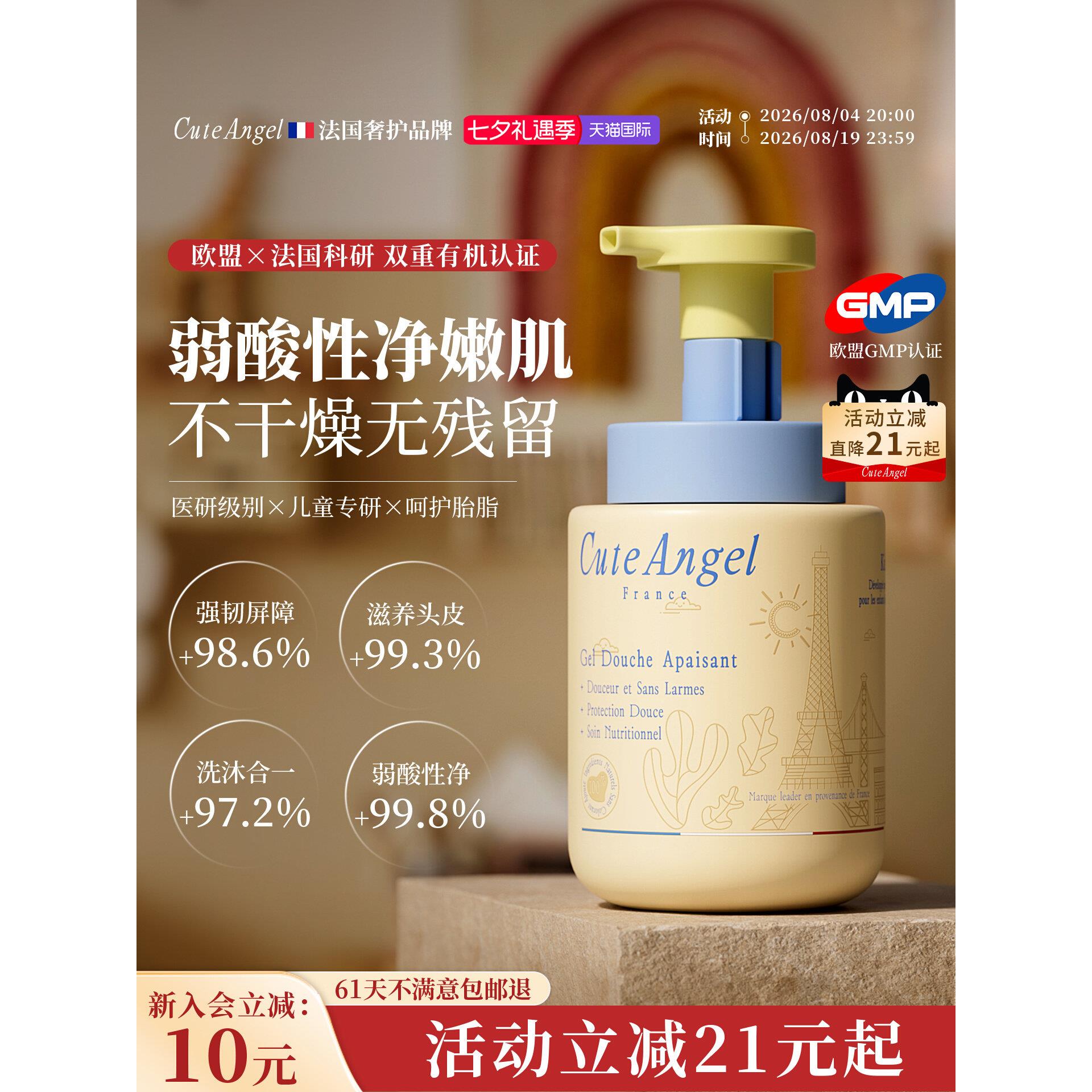 进口Cuteangel儿童沐浴露婴儿洗发水沐浴二合一宝宝专用洗护去氯