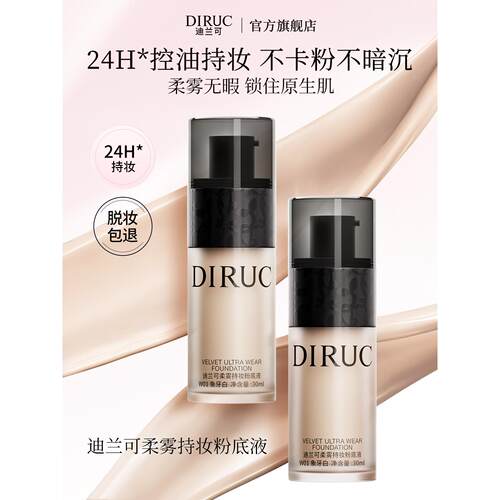 DIRUC迪兰可粉底液黑胶柔雾持久遮瑕不脱妆混油皮官方旗舰店DLK