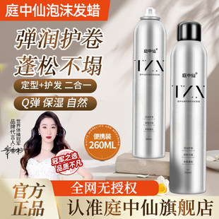 庭中仙蓬松塑形泡沫发蜡法式羊毛卷型蓬自然松卷发发胶