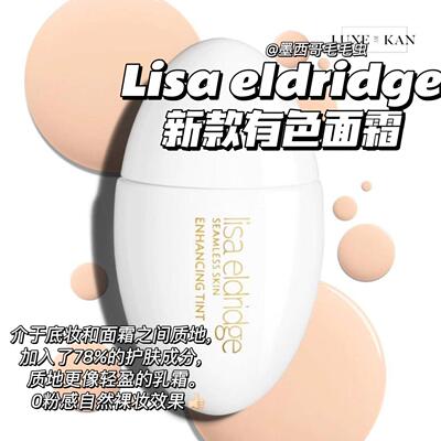 自然裸肌~Lisa Eldridge新款SEAMLESS有色面霜清透自然滋润30ml