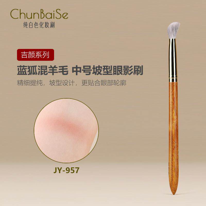 纯白色化妆刷JY957中号斜坡形眼影刷晕染铺色刷眼部打底刷子软毛