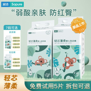 薄 男女宝宝专用尿不湿夏季 淑洁拉拉裤 婴儿超薄透气纸尿裤