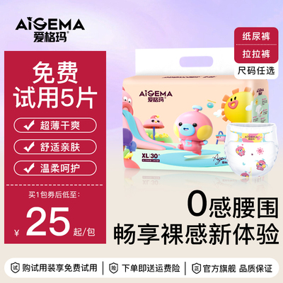 爱格玛尿不湿超薄透气