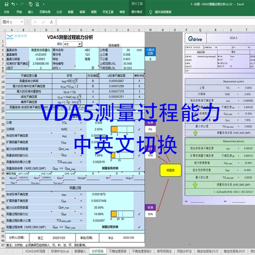 VDA5测量过程能力分析工具中英文