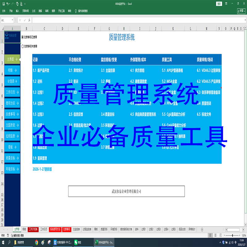 质量管理系统QMS含五大工具