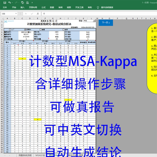 测量系统分析MSA计数型kappa