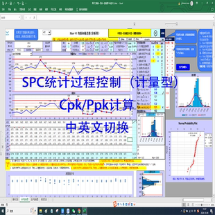 spc统计过程控制SPC控制图cpk表格过程能力分析cpk软件Cpk计算
