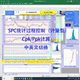 spc统计过程控制SPC控制图cpk表格过程能力分析cpk软件Cpk计算