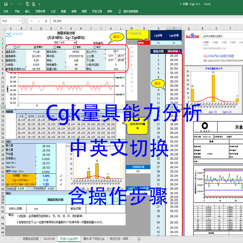 Cgk量具能力分析报告Cgk分析工具