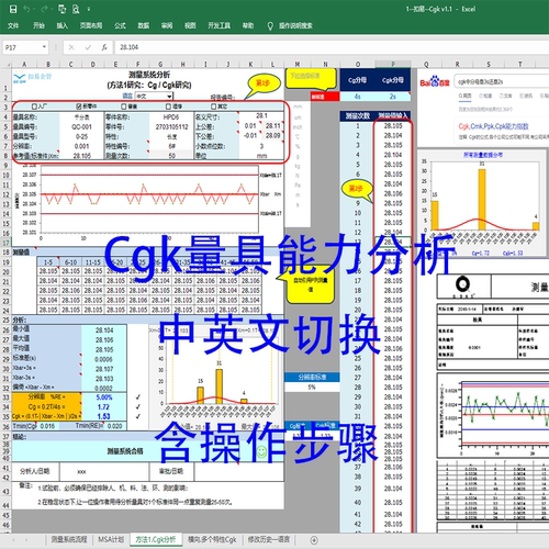 Cgk量具能力分析报告Cgk分析工具