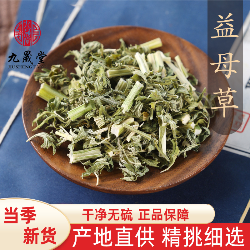 中药材店铺特级野生益母草新鲜干货调理姨妈泡茶泡脚泡水50g