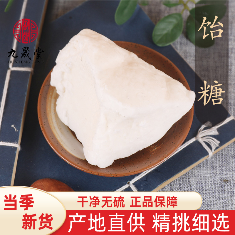 中药材特级饴糖药用散装正宗胶饴糖块麦芽糖小建中汤50g