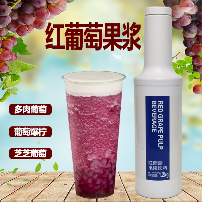 嘉沃红葡萄果汁红葡萄果浆奶茶店