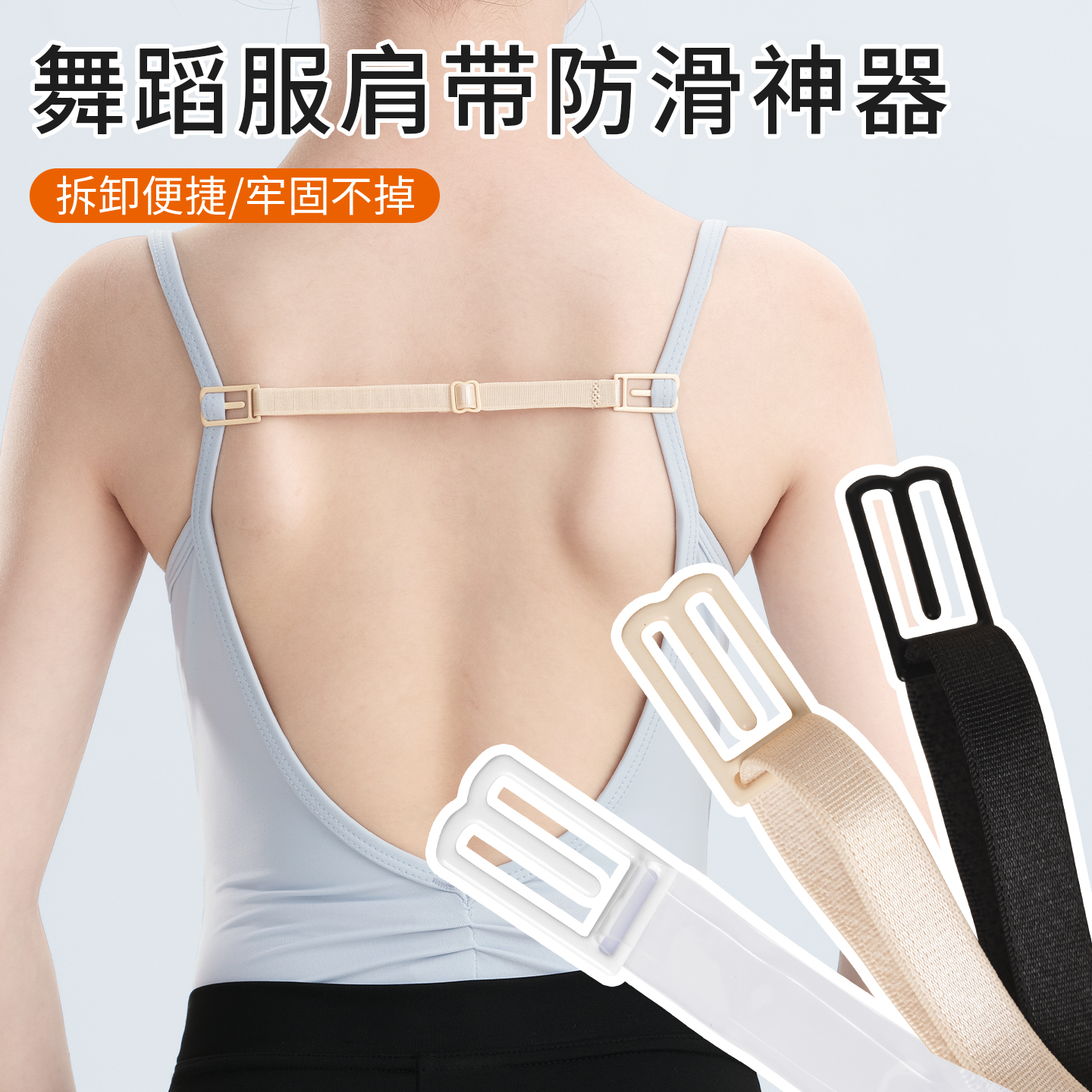 防滑神器儿童舞蹈服隐形防溜肩