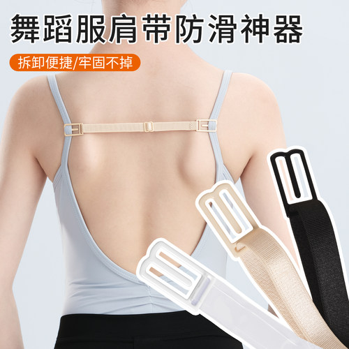 防滑神器儿童舞蹈服隐形防溜肩