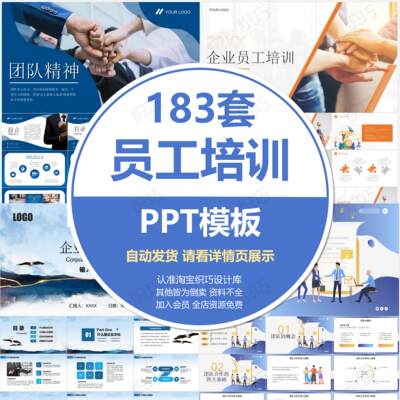 员工培训PPT模板课件公司企业新员工入职团队沟通社交礼仪责任心