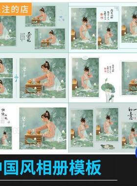 19P古风个人相册影楼模板PSD设计素材