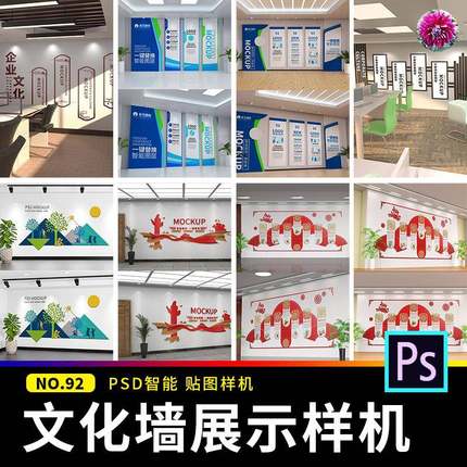 企业公司文化墙宣传栏展板荣誉墙场景展示贴图样机PSD设计素材图