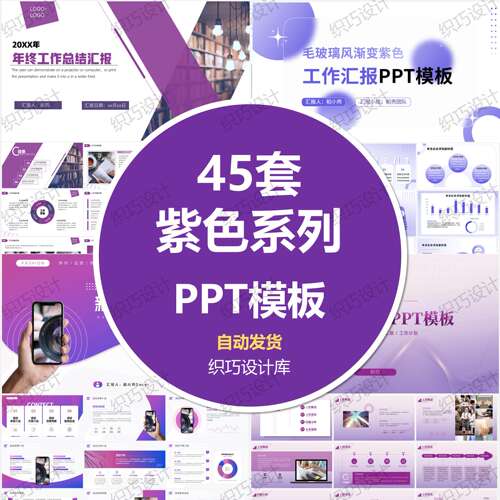 高级大气紫色ppt模板商务汇报简约商业模版素材工作总结年终计划
