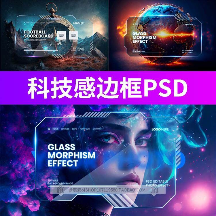 未来科幻游戏UI科技感几何透明玻璃边框特效PSD分层设计素材模板,商务/设计服务,设计素材/源文件,淘宝优惠券,粉丝福利购,淘宝优惠卷