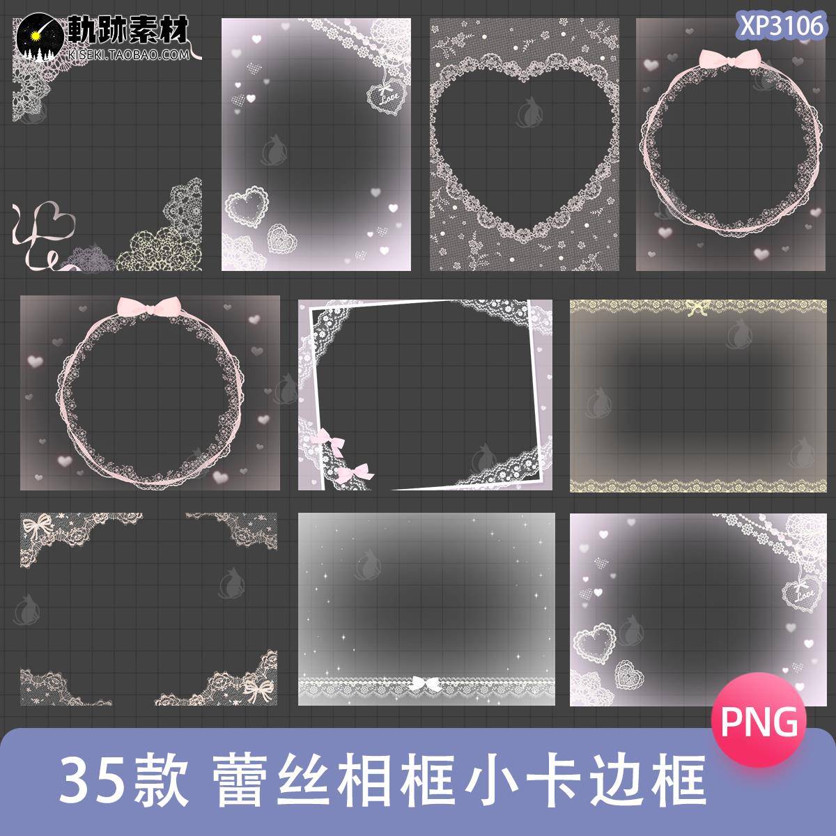 法式蕾丝朦胧头相框小卡边框电子手帐PNG免抠图饭圈美工素材可商