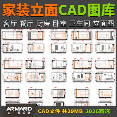 家装室内立面CAD施工图库 客厅背景墙饭厅厨房卧室化妆室立面图块