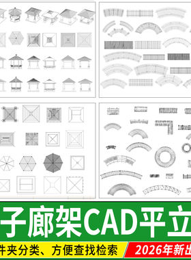 亭子cad凉亭平面图廊架现代花架彷古四角景观亭廊架cad平面立面图