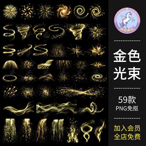 金色光束特效旋涡洒金光效PNG免抠图片文游美工PS后期可商用素材