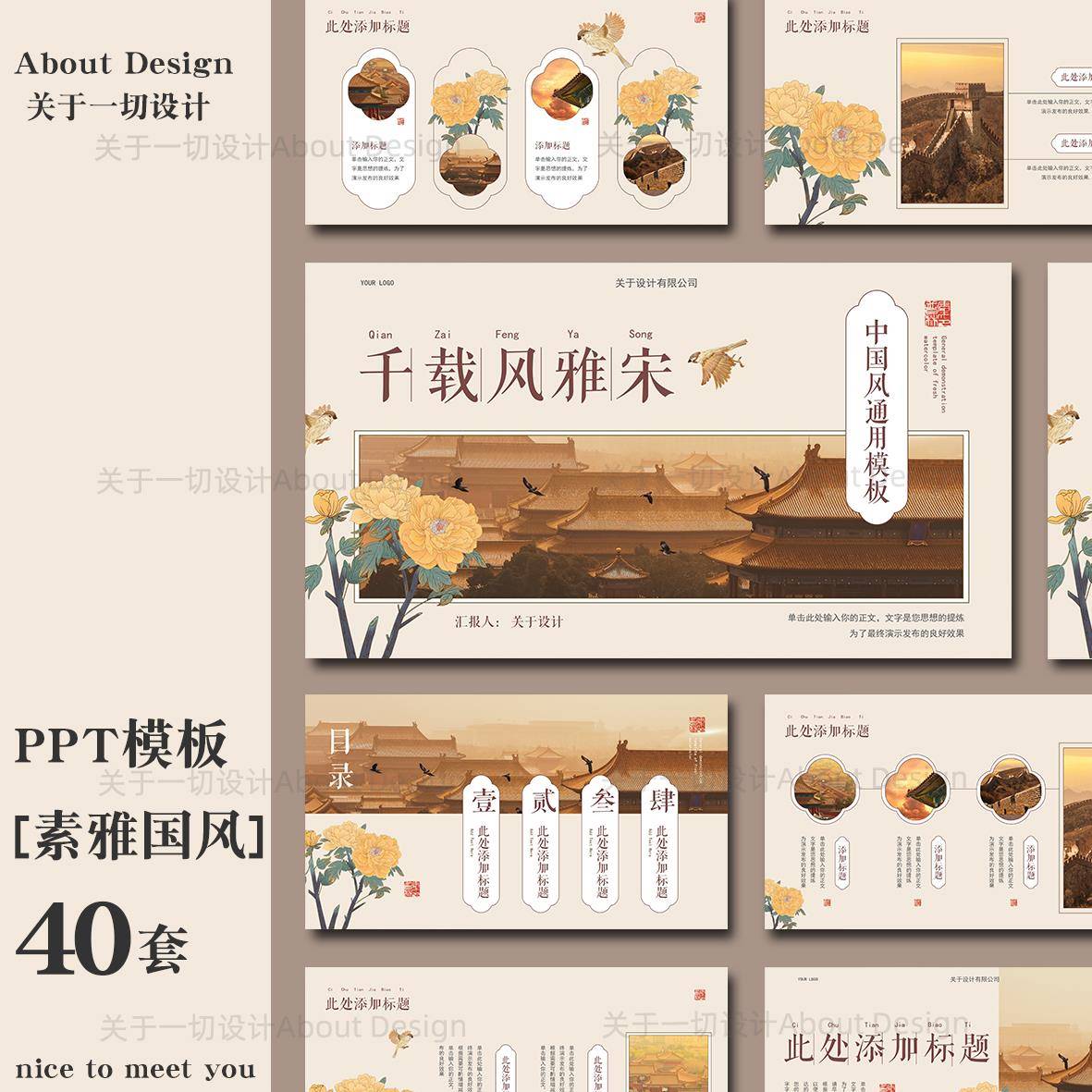 ppt模板素雅复古中国风米色典雅山水花鸟简约雅致淡雅教育教学