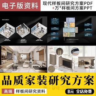 品质家装软装硬装研究全屋场景设计分析方案万科样板间收纳方案