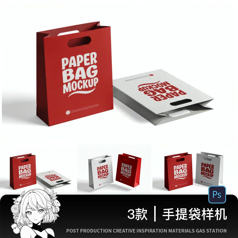 简约潮流品牌质感手提袋纸袋购物袋礼品袋包装袋展示样机PSD素材