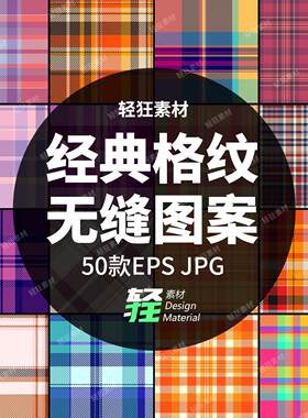 经典交叉线条苏格兰格子纹平铺无缝面料印花壁纸图案矢量设计素材