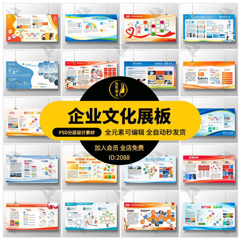 公司企业文化宣传墙公司简介大气商务科技展板海报模板psd素材