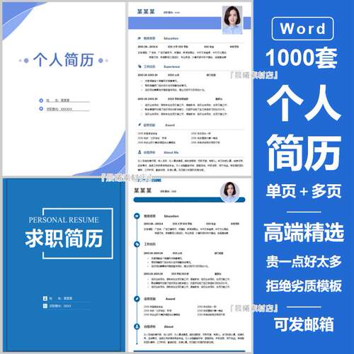个人简历模板word封面应届毕业生大学生中英文社会求职简约电子版