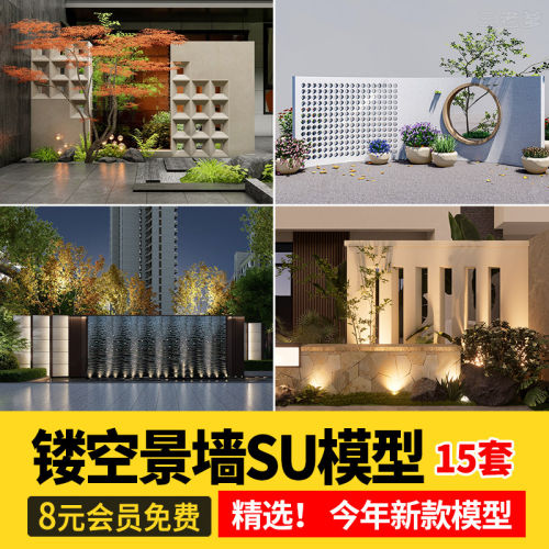 庭院镂空景墙隔断屏风SU模型现代入口景观空心水泥砖户外草图大师