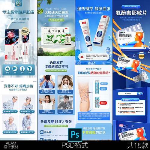 医药产品保健品维生素中药西药电商详情页设计素材PSD模板