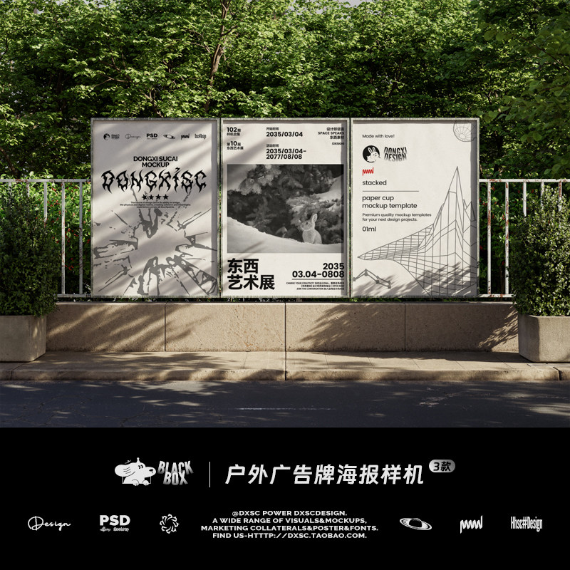 A3A4海报户外公园街头广告牌场景实景效果图展示PSD贴图样机素材图片