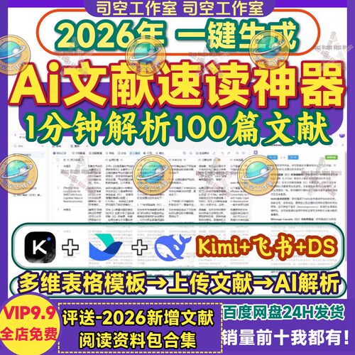 AI文献速读神器deepseek+kimi飞书多维表格检索阅读文献综述教程