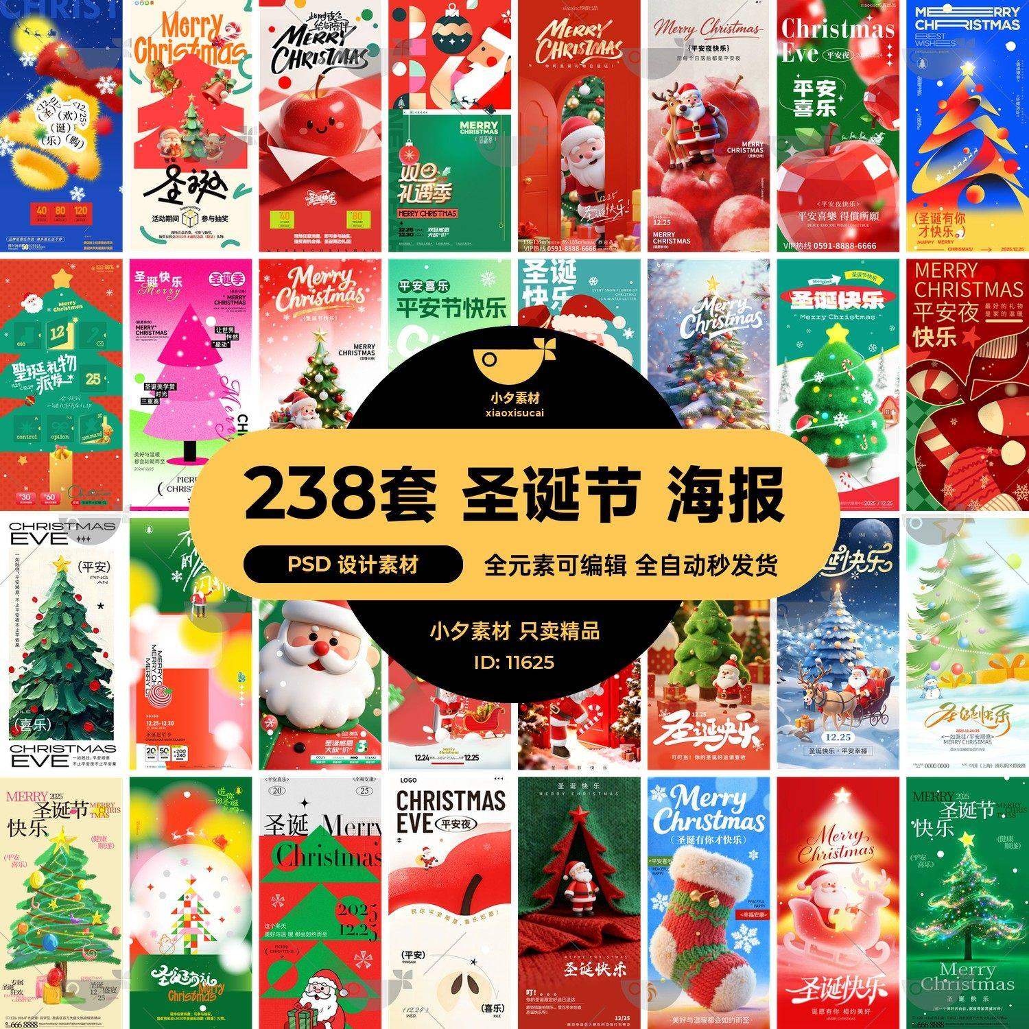 圣诞节平安夜圣诞老人圣诞树节日活动手机H5海报壁纸psd设计素材,商务/设计服务,设计素材/源文件,淘宝优惠券,粉丝福利购,淘宝优惠卷